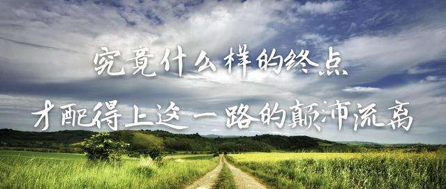 你憑什么不努力，還想過有錢人的生活