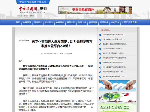 【*新聞網(wǎng)報道】多平臺推廣，打造流量矩陣！