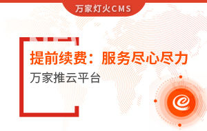提前續(xù)費！電聲企業(yè)：效果詞多、詢盤多、服務盡心盡力|萬家推云平臺